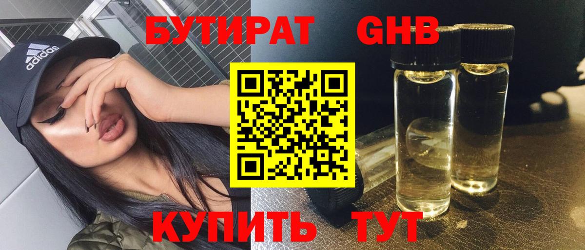 Бутират оксана Протвино