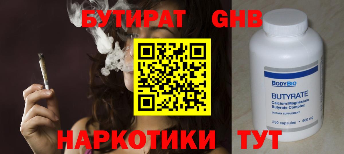 Протвино  БУТИРАТ  Вход с VPN  БУТИРАТ Butirat 