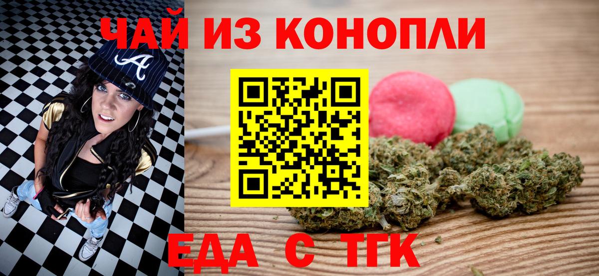 Еда ТГК марихуана  Вход с VPN  Протвино 