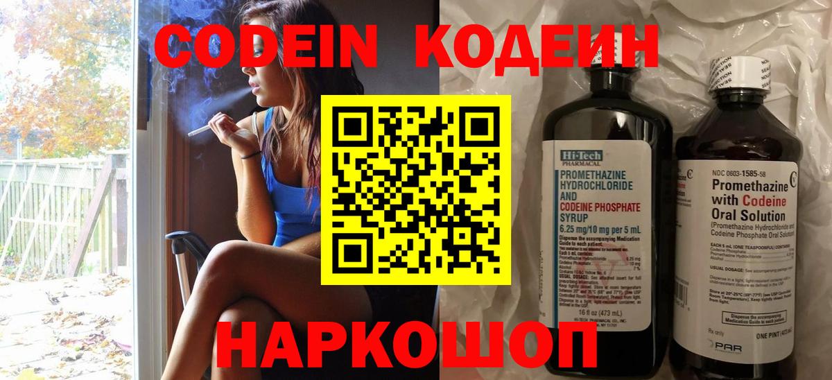 Кодеин напиток Lean (лин)  Вход с VPN  Протвино 