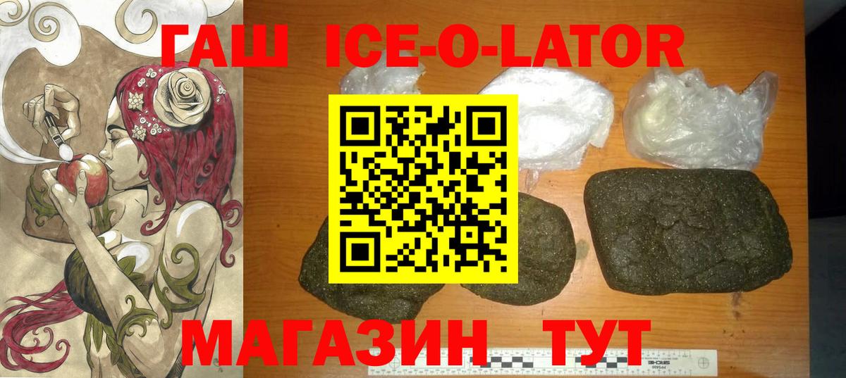 Гашиш индика сатива  ГАШ Ice-O-Lator  Протвино  Вход с VPN 