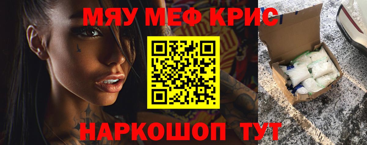 МЕФ кристаллы  omg ссылка  Протвино  МЯУ-МЯУ  МЕФ кристаллы  Вход с VPN 