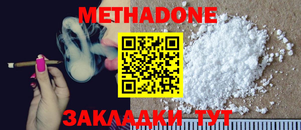 Метадон VHQ  Вход с VPN  Метадон methadone  Протвино 